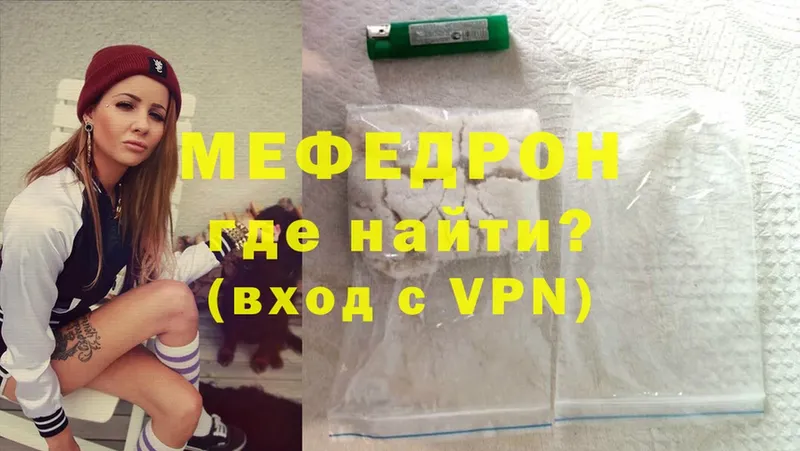 МЯУ-МЯУ mephedrone  как найти   Никольск 